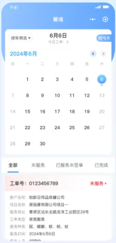 馨境小程序界面展示 2