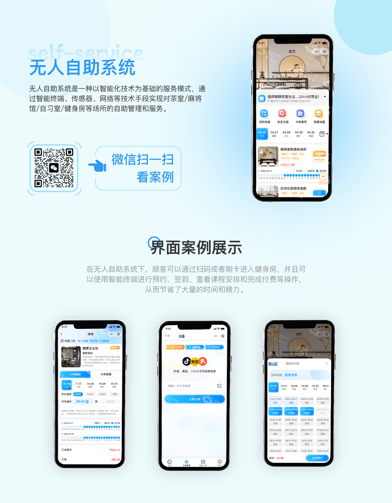 无人自助系统 (2).png